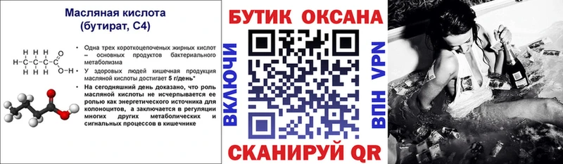 где найти наркотики Севастополь Бутират вода